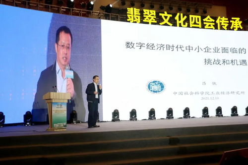 2021中國珠寶玉石首飾行業協會翡翠文化產業發展年會在四會召開